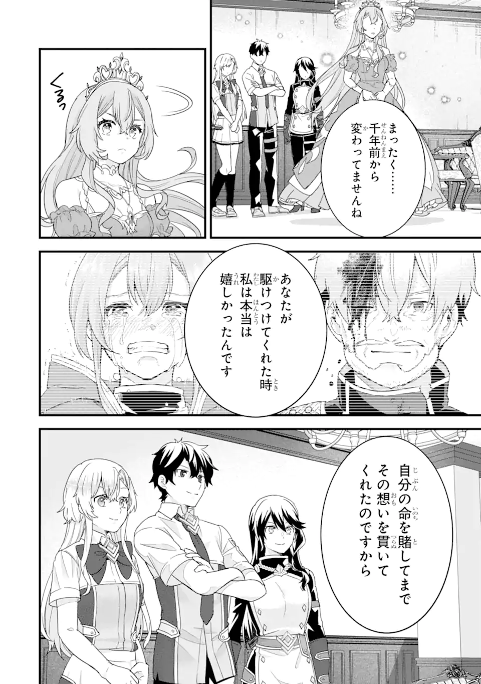 Eiyuu to Kenja no Tensei Kon - Chapter 26.3 - Page 4